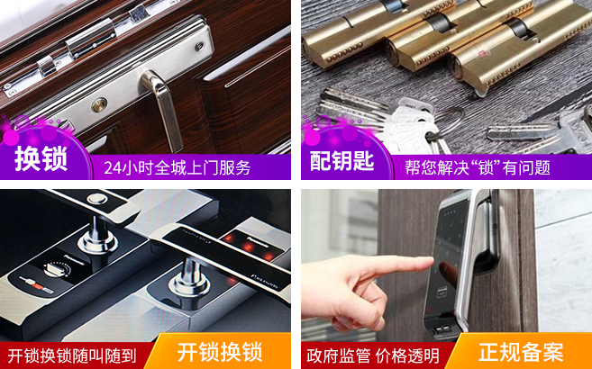 换锁开锁 换锁开锁