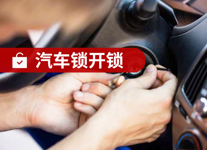 开锁案例