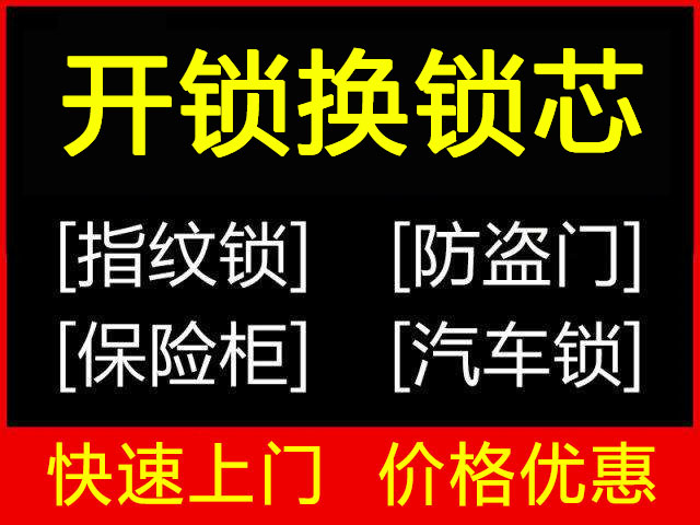 找开锁师傅开完锁到底要不要更换锁芯