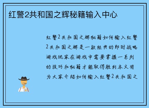 红警2共和国之辉秘籍输入中心