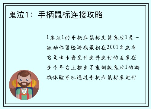 鬼泣1：手柄鼠标连接攻略