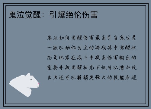 鬼泣觉醒：引爆绝伦伤害