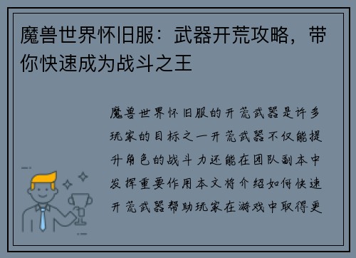 魔兽世界怀旧服：武器开荒攻略，带你快速成为战斗之王