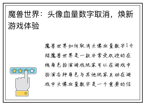 魔兽世界：头像血量数字取消，焕新游戏体验