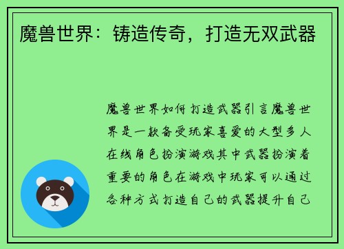 魔兽世界：铸造传奇，打造无双武器