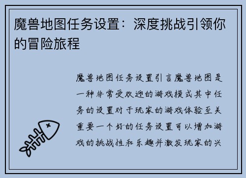 魔兽地图任务设置：深度挑战引领你的冒险旅程