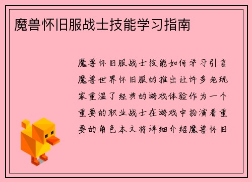 魔兽怀旧服战士技能学习指南