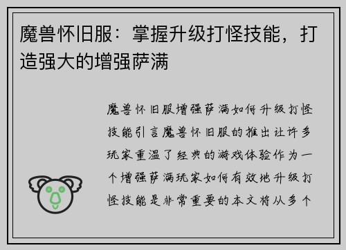 魔兽怀旧服：掌握升级打怪技能，打造强大的增强萨满